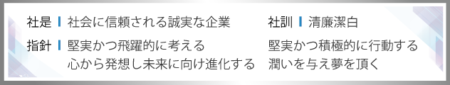 社是